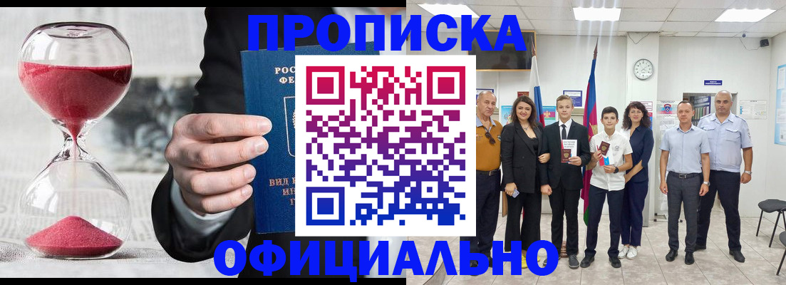 прописка гарантия в Катав-Ивановске